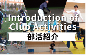 introduction of club activities 部活紹介